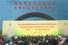 我校代表團(tuán)赴閩參加第九屆海峽兩岸林業(yè)博覽會(huì)暨投資貿(mào)易洽談會(huì)，開(kāi)展專(zhuān)業(yè)咨詢(xún)服務(wù)